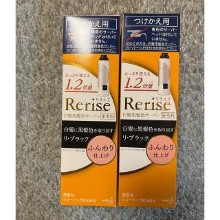 カオウ(花王)のRerise リライズ リ ブラック ふんわり仕上げ つけかえ用190g×２箱(白髪染め)