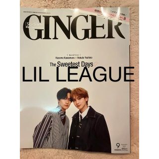 エグザイル トライブ(EXILE TRIBE)のsusu様専用です　ジンジャー　LIL LEAGUE 切り抜き(アート/エンタメ/ホビー)