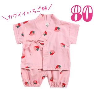 SALE❣️＼夏祭りや花火大会に／女の子 いちご柄甚平 80 ピンク 新品未使用(甚平/浴衣)