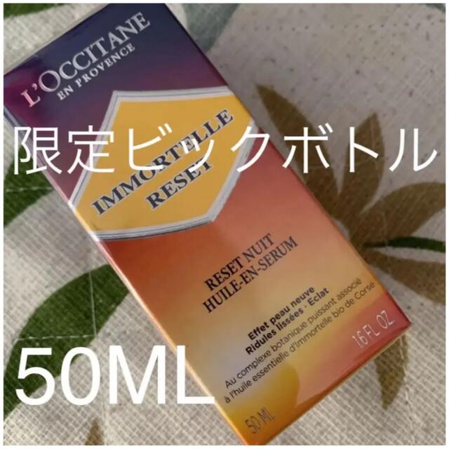 massa gtrさま専用　LOCCITANE IMオーバーナイトRセラム