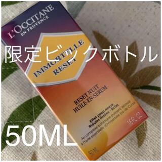 ロクシタン(L'OCCITANE)のmassa gtrさま専用　LOCCITANE IMオーバーナイトRセラム(美容液)