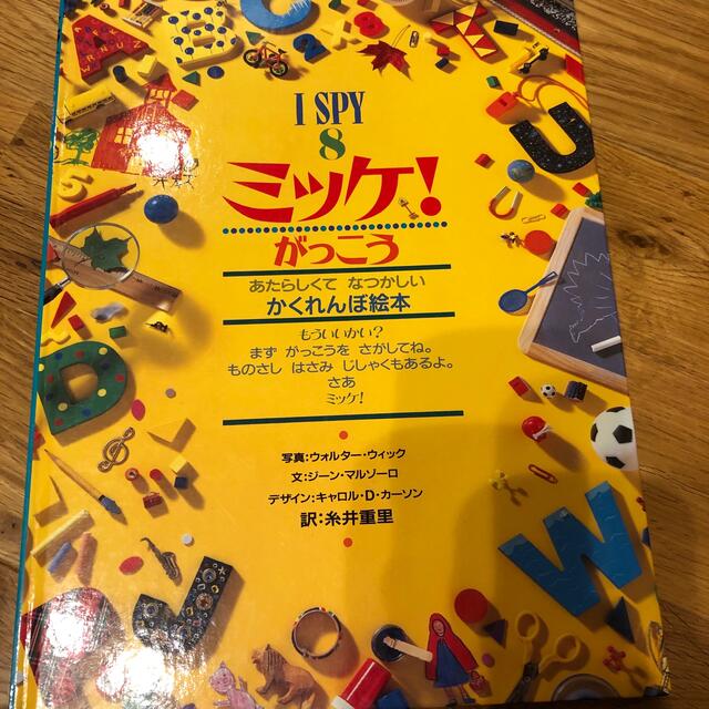 ミッケ がっこう かくれんぼ絵本の通販 by meffy1019's shop|ラクマ ミッケ がっこう かくれんぼ絵本の通販 by meffy1019's shop|ラクマ