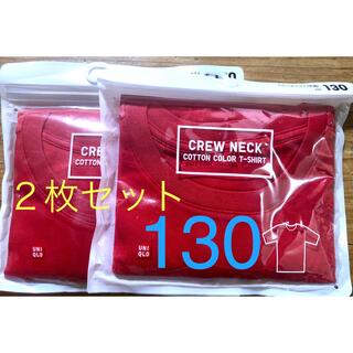 ユニクロ(UNIQLO)のユニクロ　半袖Tシャツ　二枚セット　新品未使用　130 赤　レッド(Tシャツ/カットソー)