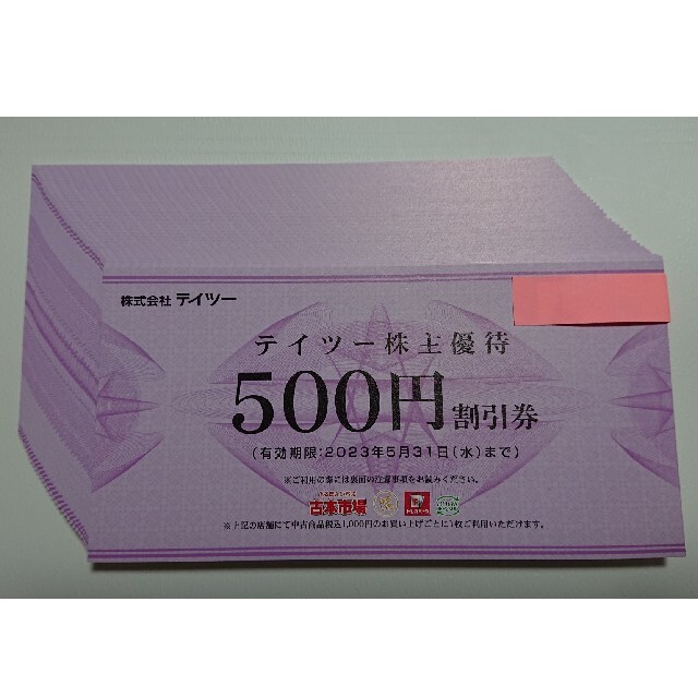 ショッピング⭐ テイツー　株主優待割引券　2万円分 ⭐