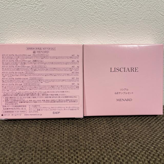 MENARD - メナード リシアル 6点サンプルセット 2箱の通販 by りり's