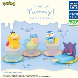 ポケモン(ポケモン)のポケモン、ヤミースウィーツマスコット2、ゲンガー(キャラクターグッズ)