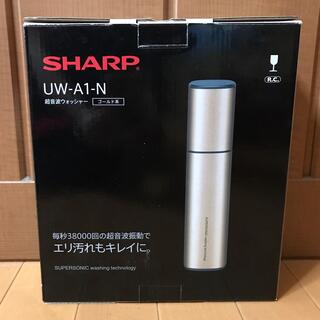 シャープ(SHARP)のSHARP 超音波ウォッシャー UW-A1-N(その他)