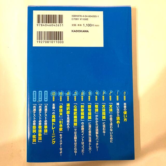 角川書店(カドカワショテン)の最短１０時間で９割とれる共通テスト古文のスゴ技 エンタメ/ホビーの本(語学/参考書)の商品写真