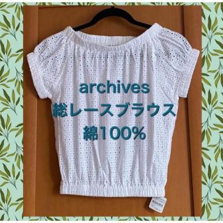 アルシーヴ(archives)の新品♡archives♡コットン総レースブラウス♡綿100%  3,900円＋税(シャツ/ブラウス(半袖/袖なし))