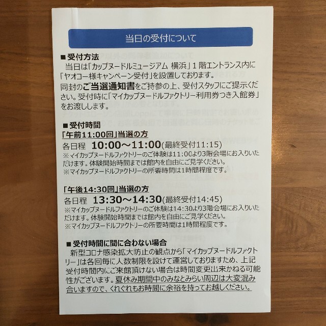 【半額】カップヌードルミュージアム横浜 ペア招待券 チケットの施設利用券(遊園地/テーマパーク)の商品写真