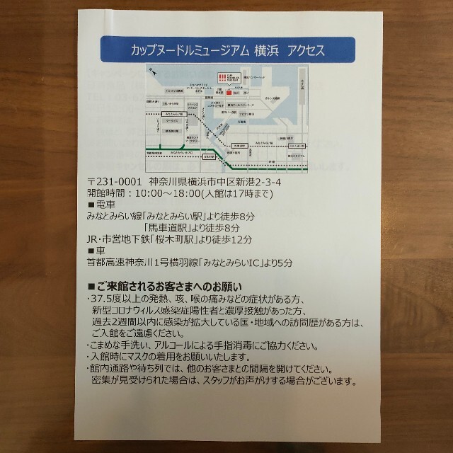 【半額】カップヌードルミュージアム横浜 ペア招待券 チケットの施設利用券(遊園地/テーマパーク)の商品写真