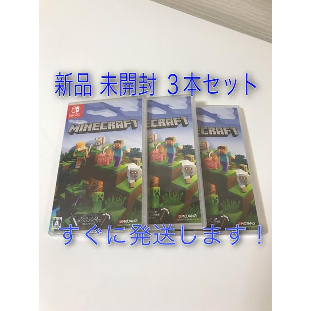 新品 未開封 ３本セット マインクラフト Nintendo Minecraft