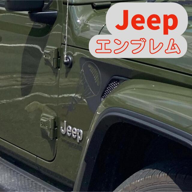 Jeep デカエンブレム  ２枚 Black、シリコンカバー