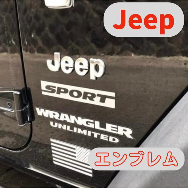 Jeep デカエンブレム  ２枚 Black、シリコンカバー