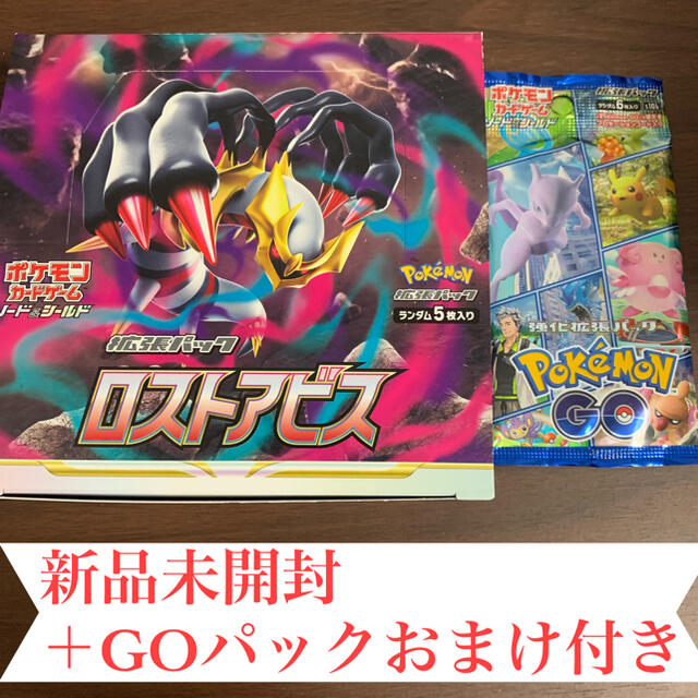 新品未開封　ロストアビス1Box ポケモンgoパックおまけ付き