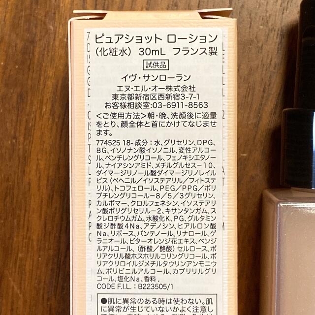 Yves Saint Laurent Beaute(イヴサンローランボーテ)の【オマケ付】イヴ・サンローラン ピュアショットエッセンスローション 150ml コスメ/美容のスキンケア/基礎化粧品(化粧水/ローション)の商品写真