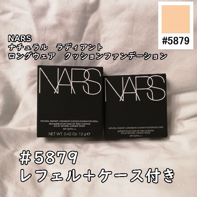 NARS(ナーズ)の【新品】NARS ナーズ クッションファンデーション 5879 ケース付 コスメ/美容のベースメイク/化粧品(ファンデーション)の商品写真