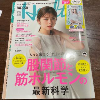 日経エンタテインメント!増刊 日経ヘルス2022春号 2022年 07月号(生活/健康)