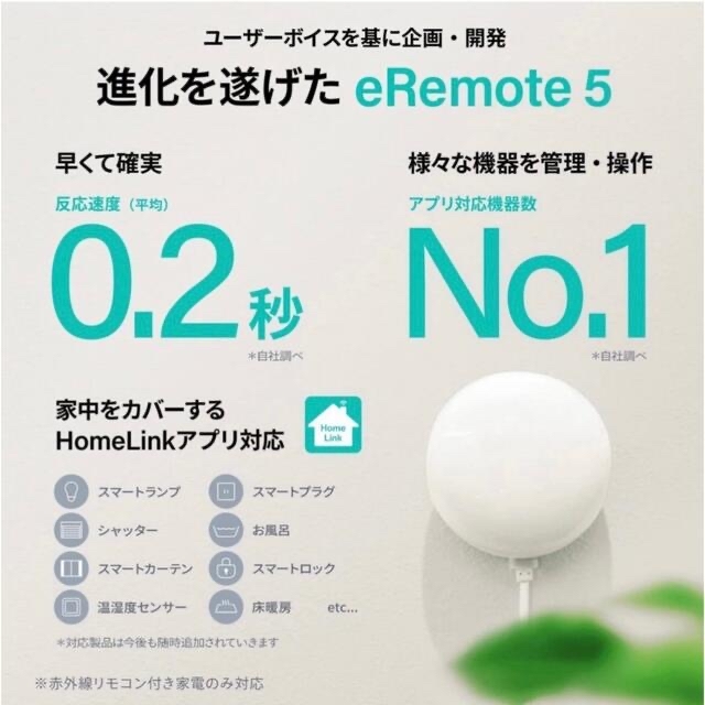 リンクジャパン eRemote 5 スマートリモコン 3