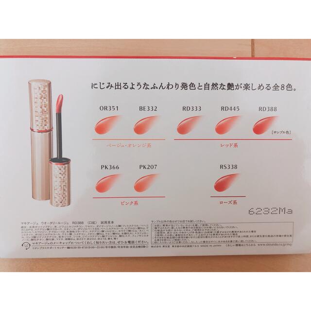 MAQuillAGE(マキアージュ)のMAQuillAGE マキアージュ/ ドラマティックルージュ サンプルセット コスメ/美容のベースメイク/化粧品(口紅)の商品写真