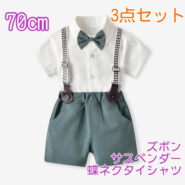 70cm 男の子 フォーマル サスペンダー 209 夏用スーツ 半袖フォーマル キッズ/ベビー/マタニティのベビー服(~85cm)(セレモニードレス/スーツ)の商品写真