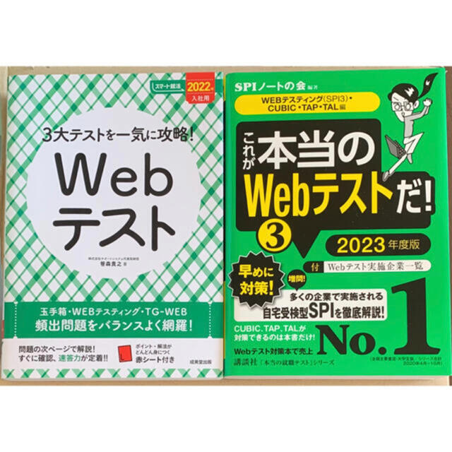 これが本当のWebテストだ!(3) 2024年度版 【WEBテスティング(SP