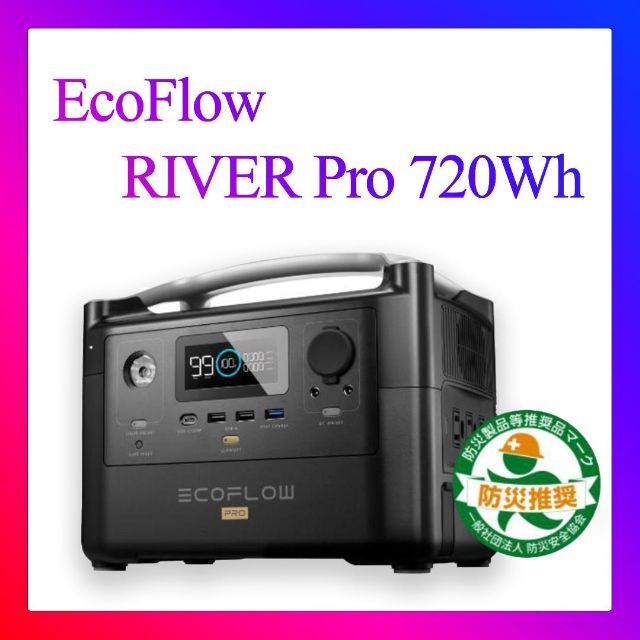 通販激安】 EcoFlow ポータブル電源 RIVER Pro 720Wh バッテリー+充電