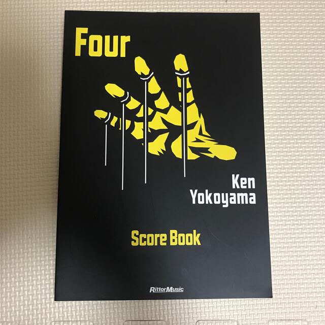 スコアブック Four KEN YOKOYAMAの通販 by たろう's shop｜ラクマ