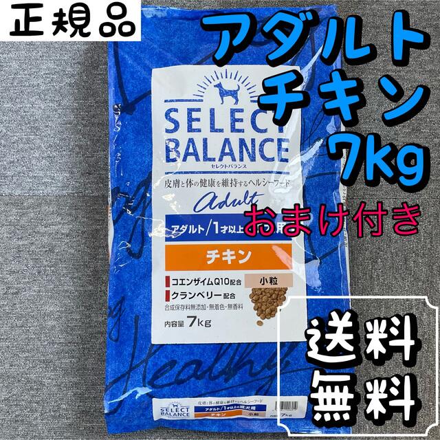 SELECT(セレクト)のセレクトバランス チキン 7kg 小粒 アダルト ドッグフード  ペットフード  その他のペット用品(ペットフード)の商品写真