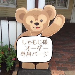 ディズニー(Disney)のしゃもじ様専用　ジェラトーニ　ビューティフルレイニーデイズ　消しゴムはんこ(はんこ)