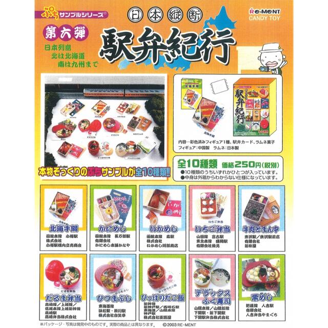 ぷちサンプル　駅弁紀行 ハンドメイドのおもちゃ(ミニチュア)の商品写真