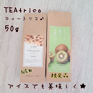 soho様専用 食べれるお茶 50gサイズ 色々選べる2点セット(茶)