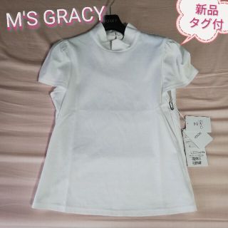 エムズグレイシー(M'S GRACY)の【2021SS 新品♡エムズグレーシー】ハイネック半袖カットソー　トップス　38(カットソー(半袖/袖なし))