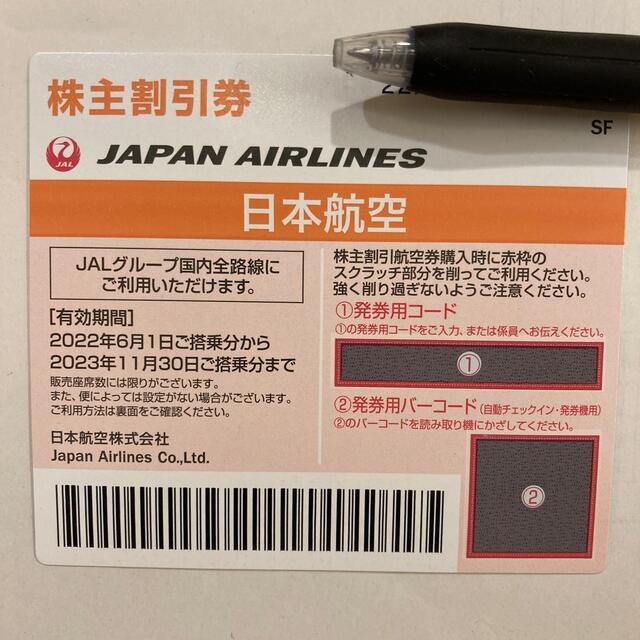 JAL 株主優待券