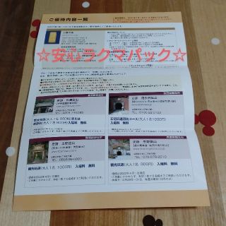 ミツビシ(三菱)の三菱マテリアル 株主優待券 入場無料券 佐渡金山・尾去沢鉱山・土肥金山・生野銀山(その他)