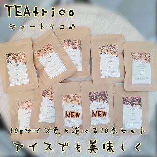 TEAtrico ティートリコ 食べれるお茶 10gサイズ 色々選べる10点セッ(茶)