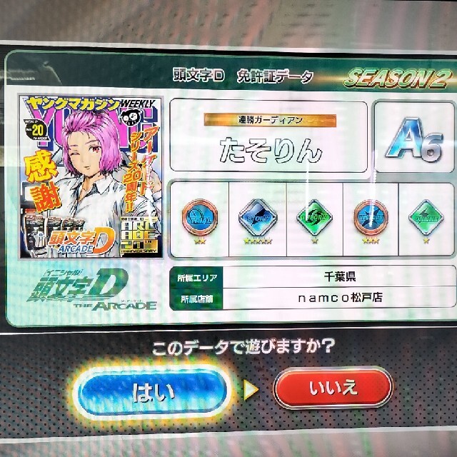 イニシャルDアーケード