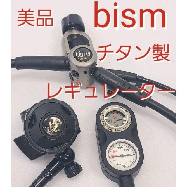 2023年製 新品】 Bism - 美品 チタン製レギュレーターセット