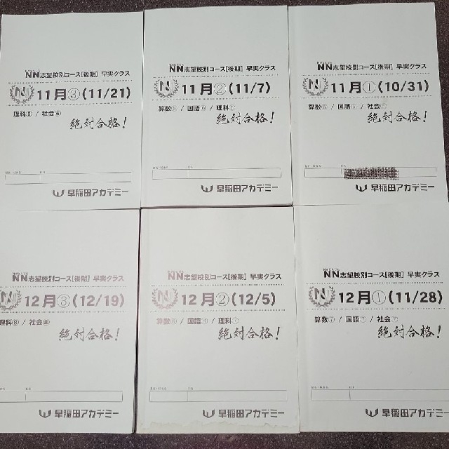 NN早稲田実業◇後期テキスト◇日能研◇模試◇サピックス◇早稲アカ NN早稲田実業◇後期テキスト◇日能研◇模試◇サピックス◇早稲アカ