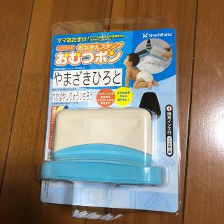 シャチハタ(Shachihata)のおなまえスタンプ　おむつポン(印鑑/スタンプ/朱肉)