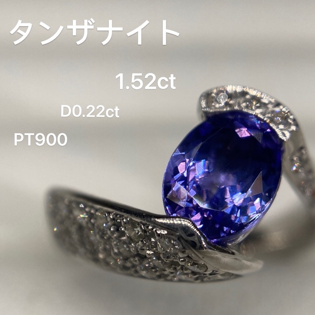 高級 タンザナイト1.52ct ダイヤモンド プラチナリングの通販 by Treasure zone｜ラクマ