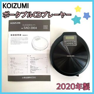 コイズミ(KOIZUMI)の【2020年製】コイズミ　ポータブルCDプレーヤー　SAD-3904/K(ポータブルプレーヤー)