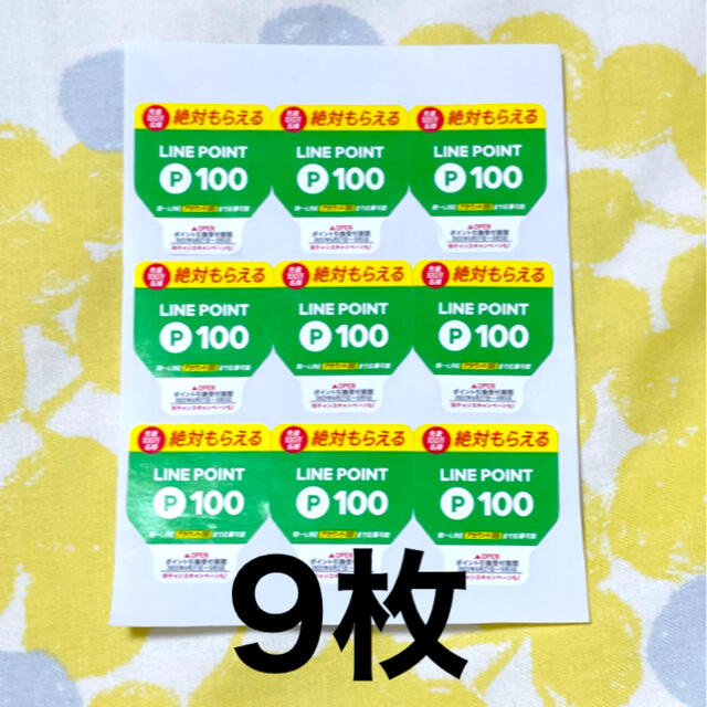 サントリー(サントリー)のLINEポイント　シール9枚（3アカウント分） その他のその他(その他)の商品写真