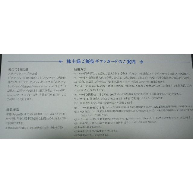 ☆送料無料☆エディオン株主優待ギフトカード11000円～2023年6月30日