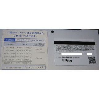 ☆送料無料☆エディオン株主優待ギフトカード11000円～2023年6月30日