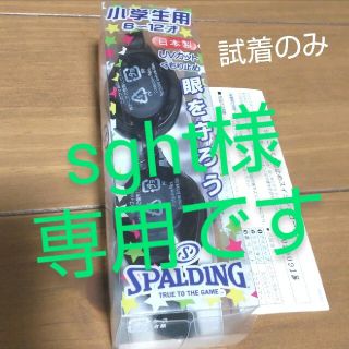 スポルディング(SPALDING)のスポルティング　日本製　ゴーグル　スイミング　水泳　ジュニア用　くもり止め(マリン/スイミング)