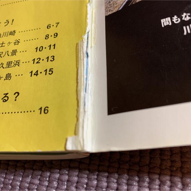 【2冊で400円】まるごとわかる!京急 5路線73駅完全ガイド エンタメ/ホビーの本(趣味/スポーツ/実用)の商品写真