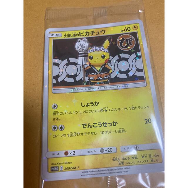 火消し姿のピカチュウ PSA9