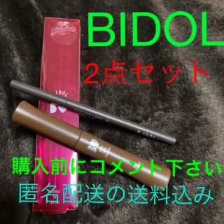 ビーアイドル(BIDOL)のBIDOL マスカラとアイライナー中古品　２個セット　匿名配送送料込み(マスカラ)