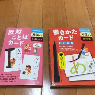 クモン(KUMON)のくもん　反対ことばカード　書きかたカ－ド 幼児から ひらがな   (絵本/児童書)